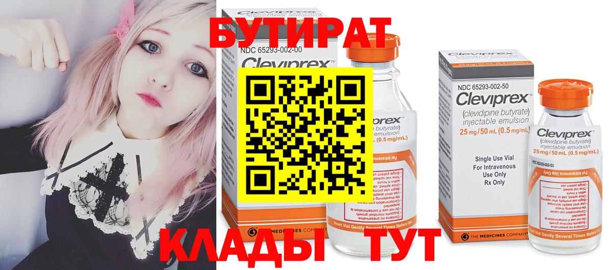 Бутират жидкий экстази Кумертау