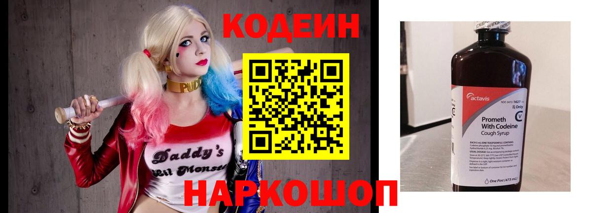 Кодеин Purple Drank Кумертау