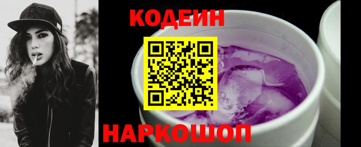 Codein Purple Drank  Вход с VPN  Кумертау 